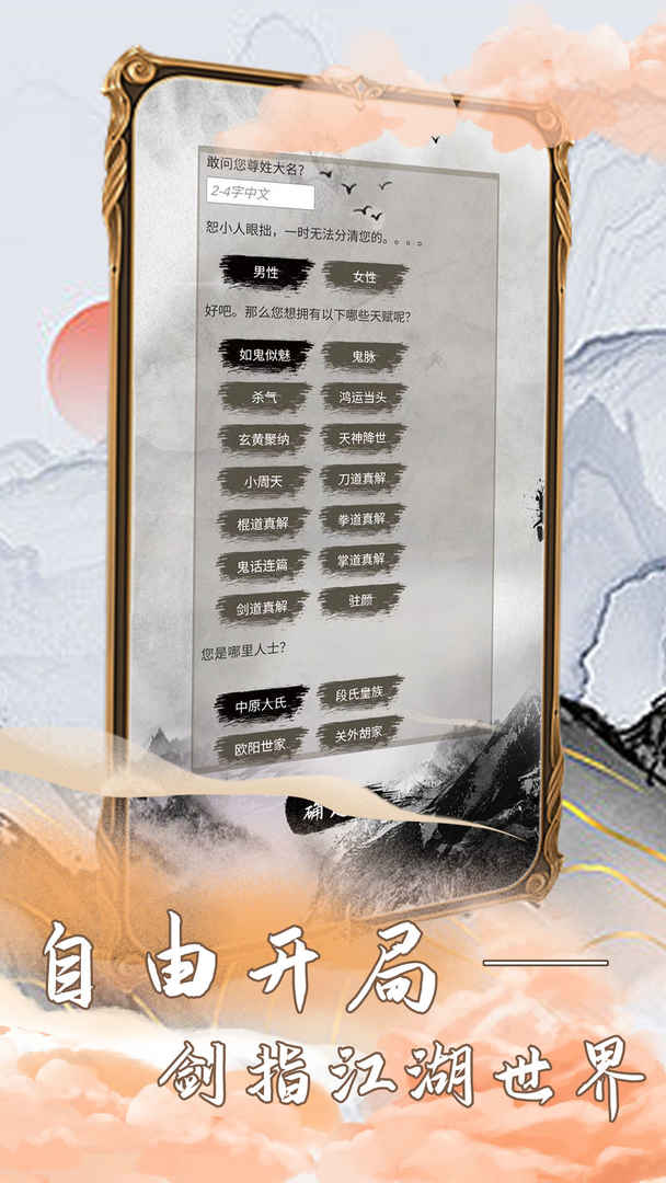 江湖筑梦录游戏截图4