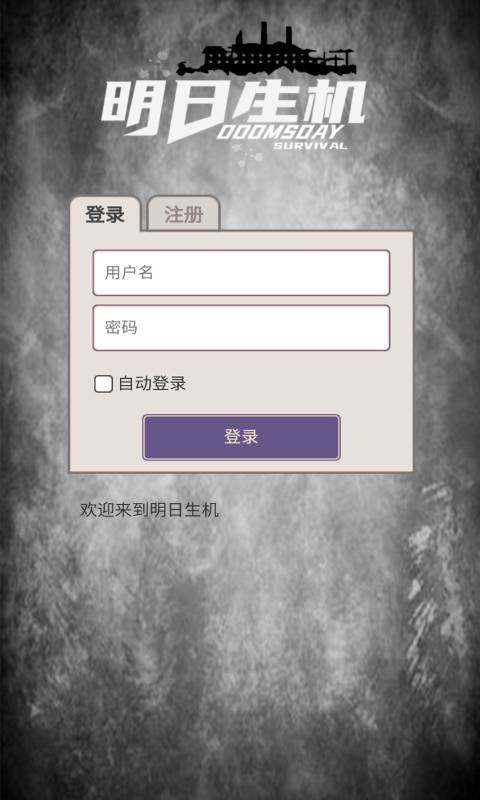 明日生机游戏截图4