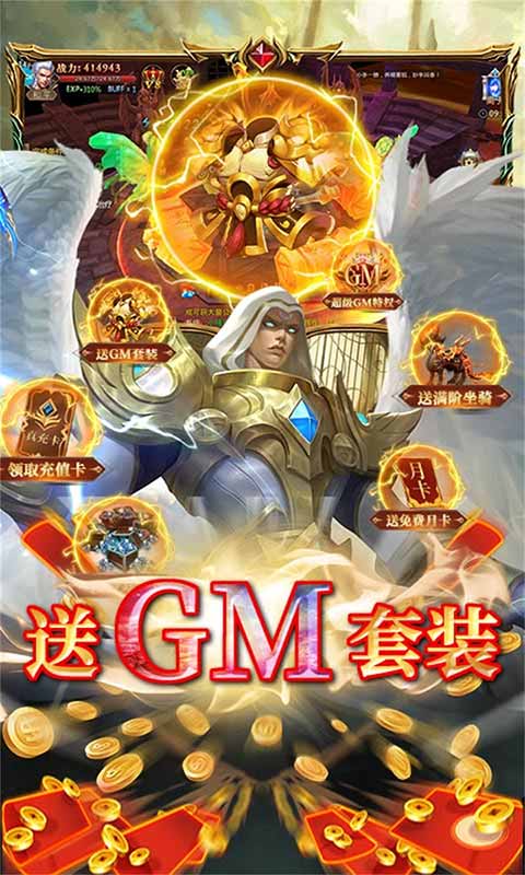 龙之契约送GM游戏截图4