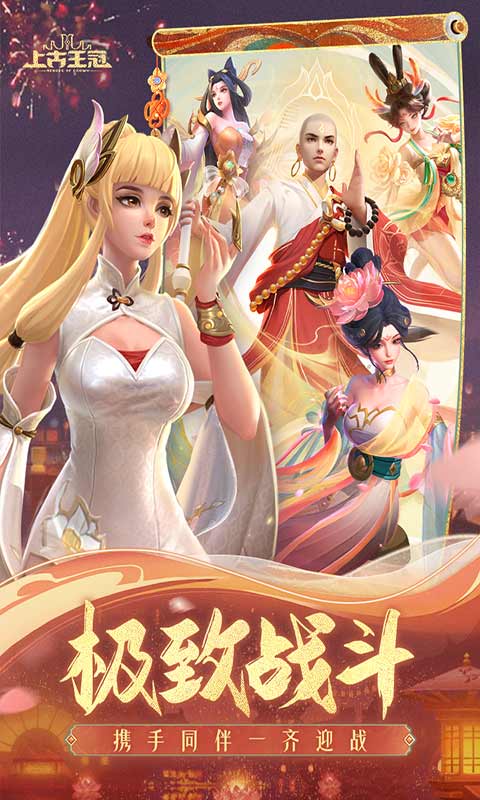 上古王冠游戏截图5