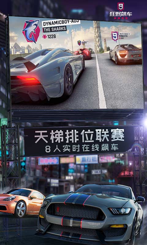 狂野飙车9竞速传奇游戏截图2