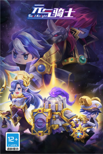 元气骑士内置ee作弊菜单最新版本游戏截图1