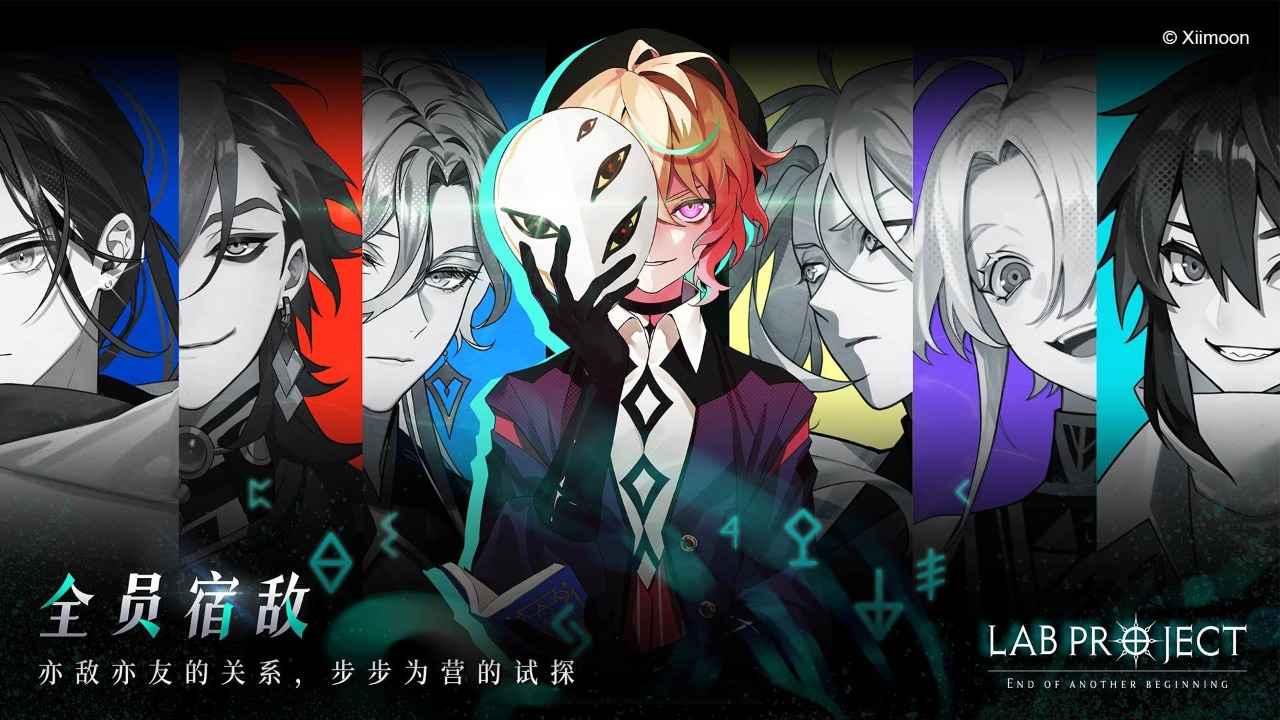 代号LaB游戏截图5