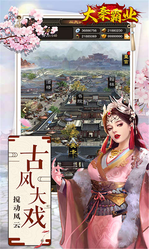 大秦霸业游戏截图1