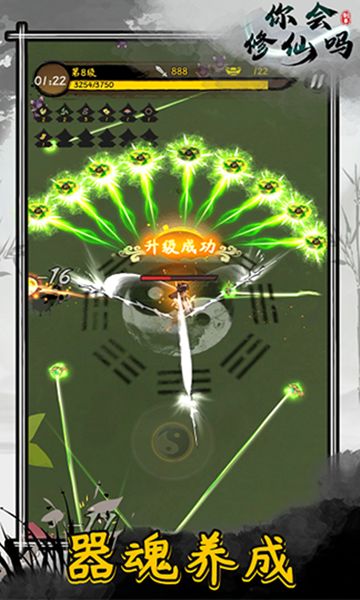 你会修仙吗游戏截图2
