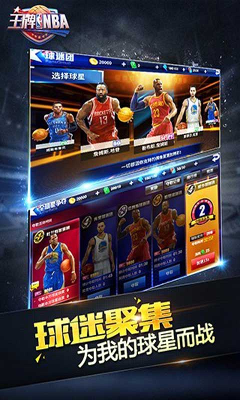 王牌NBA游戏截图5