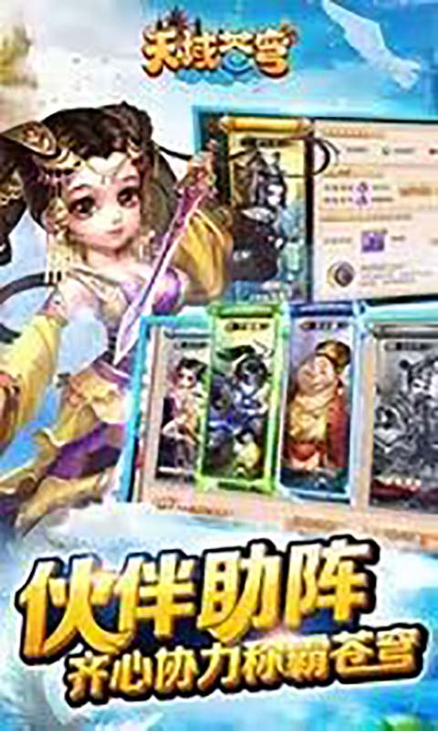 天域苍穹游戏截图1