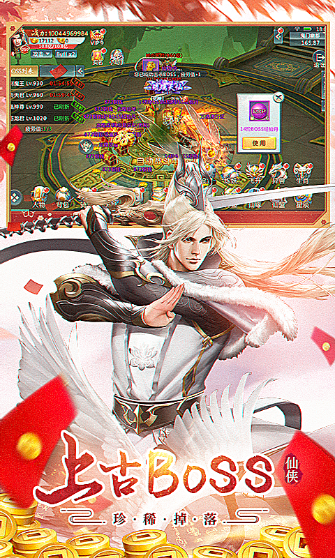 万古仙缘游戏截图3