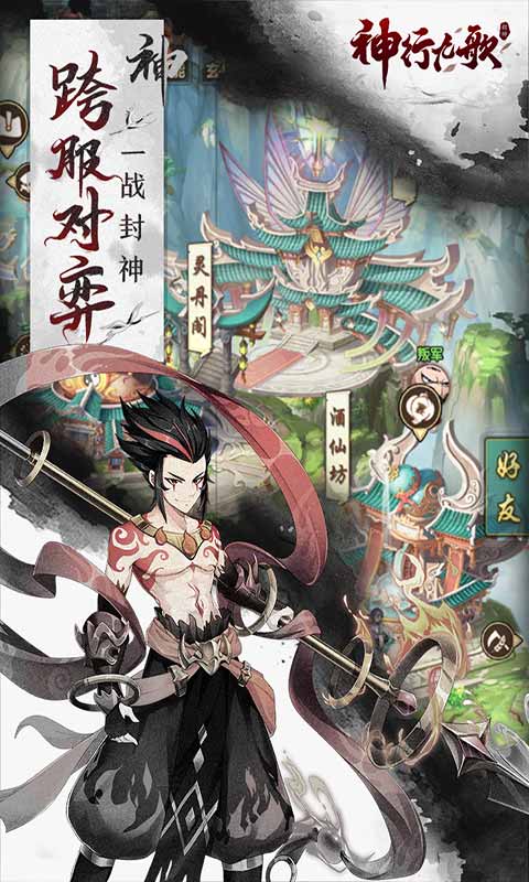 神行九歌少年封神游戏截图2
