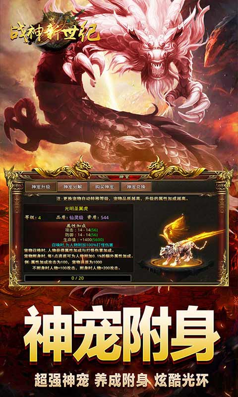 战神新世纪神宠附身高爆游戏截图5