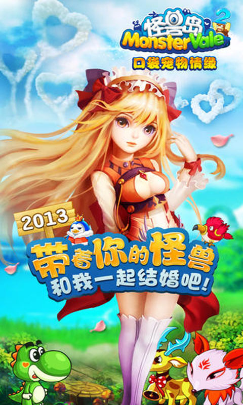 怪兽岛2游戏截图1