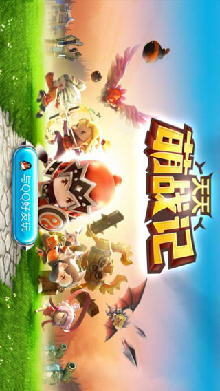 天天争霸游戏截图5