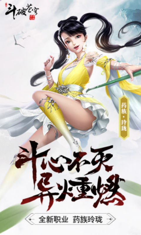 斗破苍穹斗帝之路游戏截图1