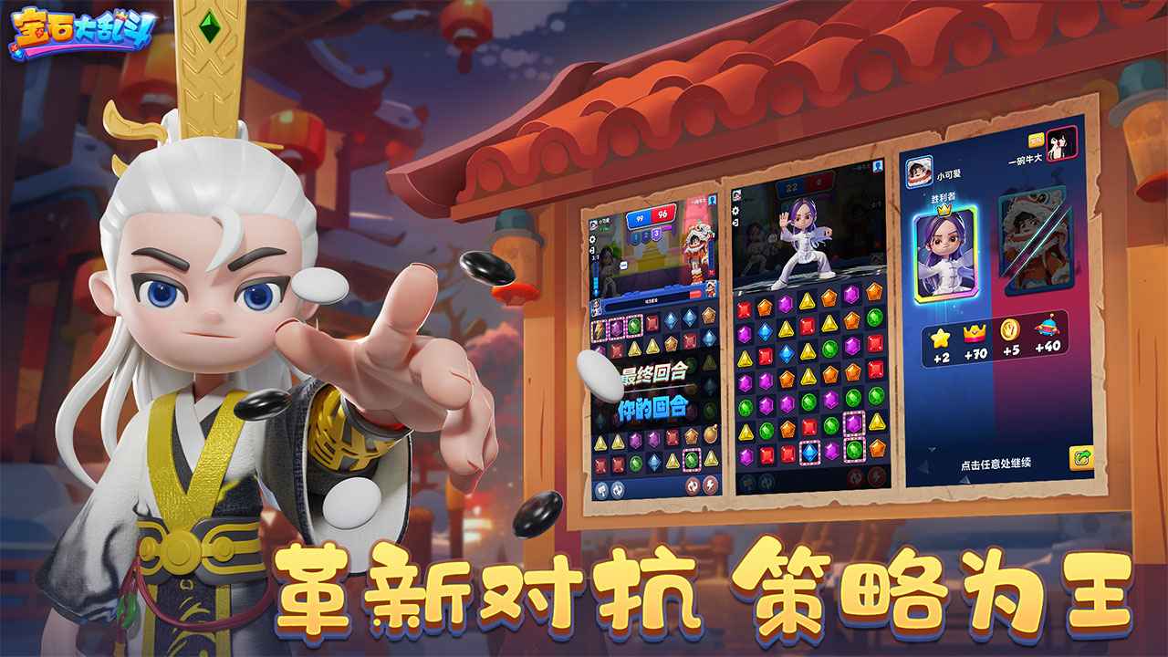 宝石大乱斗游戏截图5