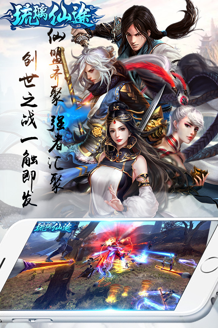 琉璃仙途-游戏截图1