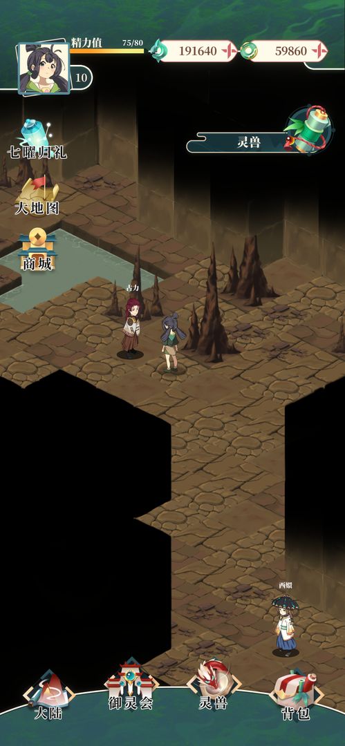 灵洲游戏截图4