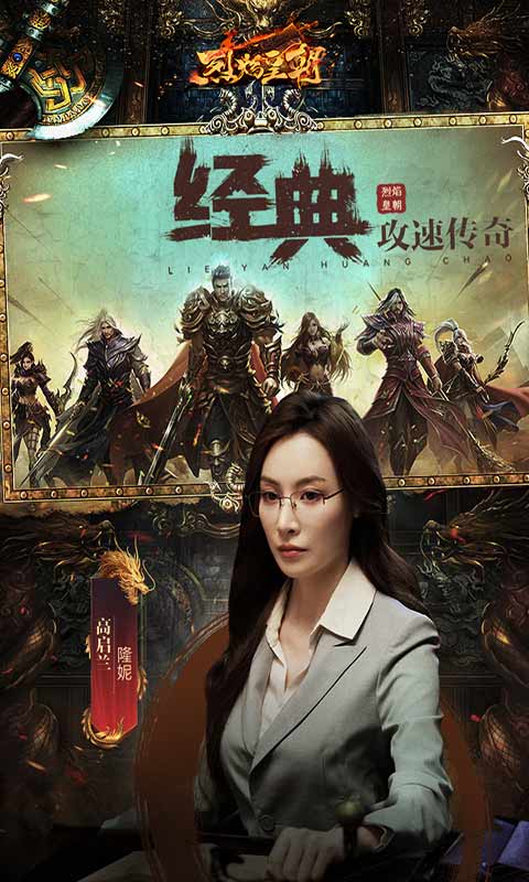 烈焰皇朝游戏截图1