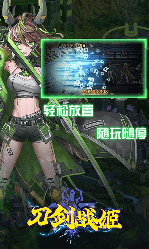 刀剑战姬异次元机甲大战游戏截图1