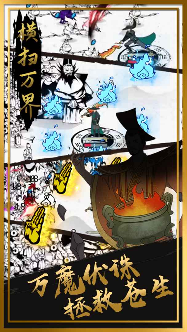 横扫万界游戏截图6