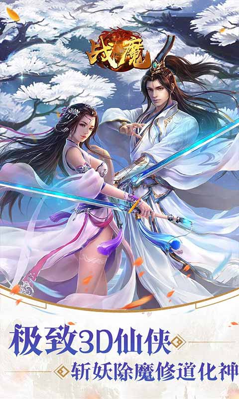 战魔首冲送时装游戏截图1