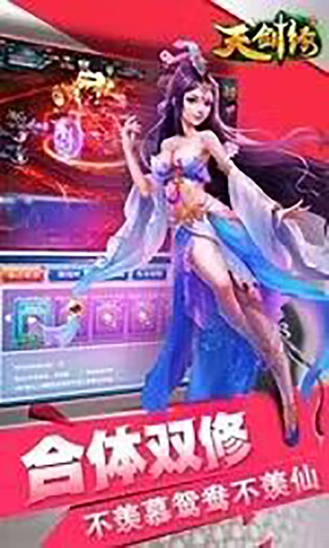 天剑缘游戏截图4