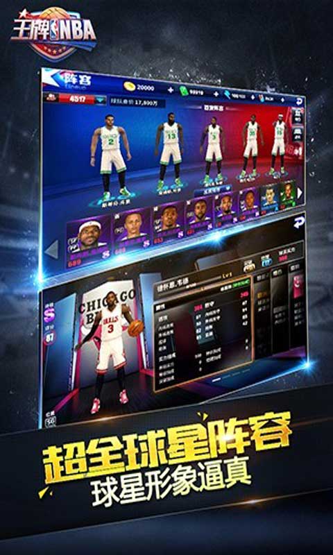王牌NBA游戏截图4