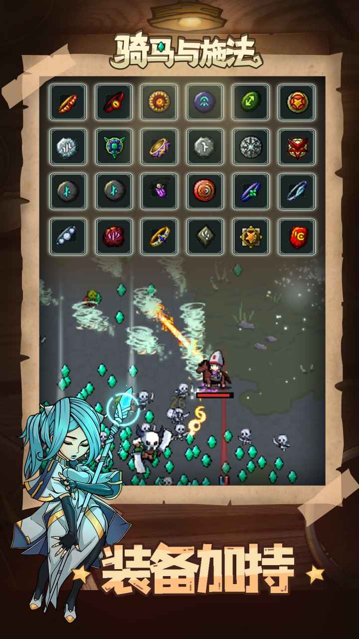 骑马与施法-游戏截图5