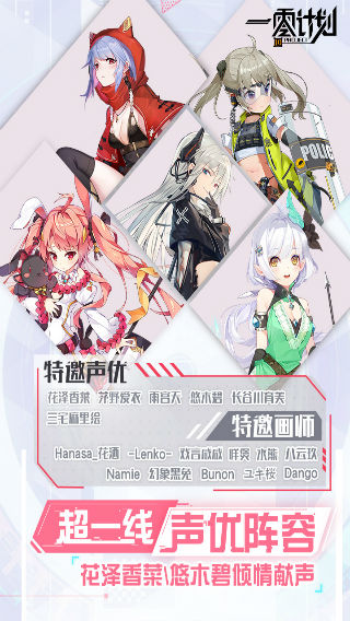 一零计划游戏截图4