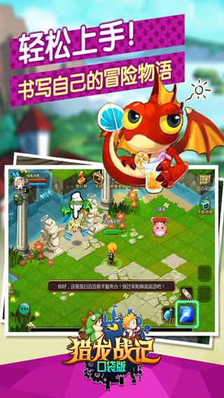 猎龙战记游戏截图5