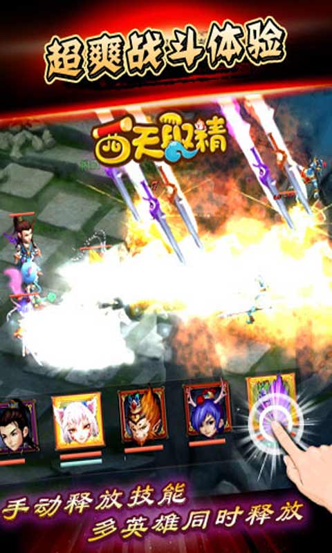 西天取精游戏截图2