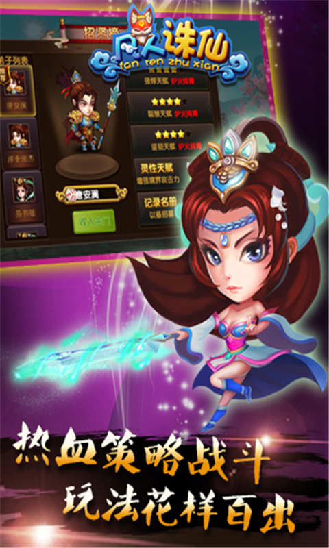 凡人诛仙游戏截图4