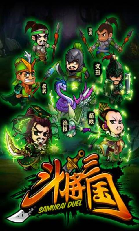 斗将三国游戏截图3