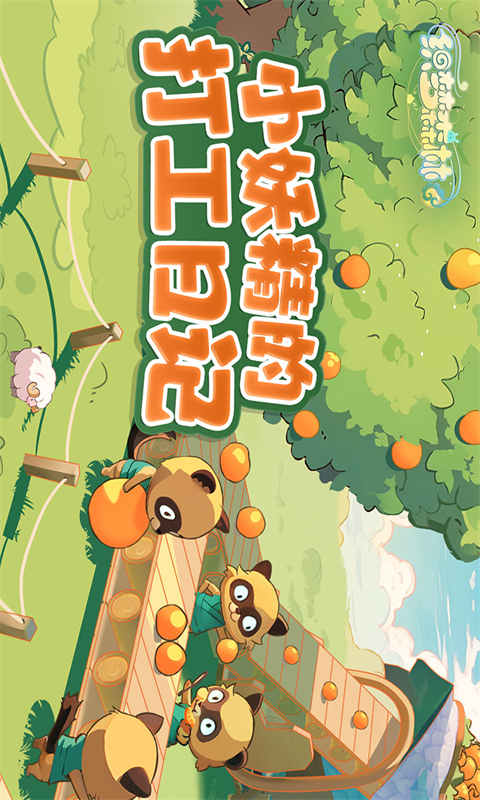 织梦森林游戏截图3