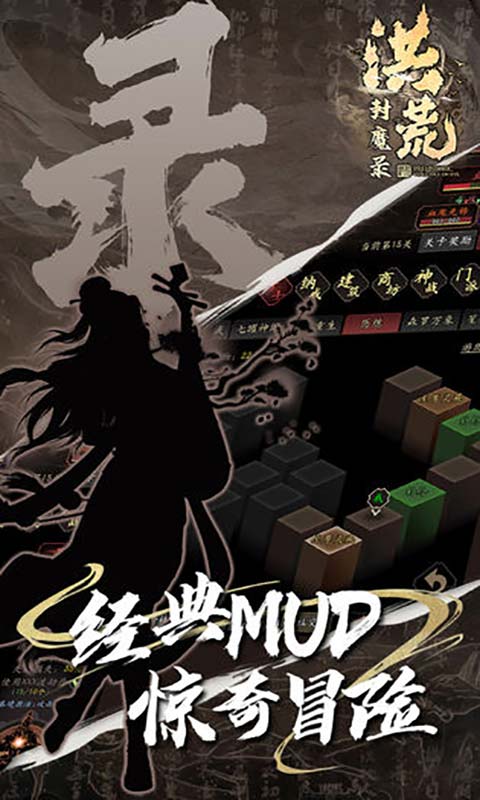 洪荒封魔录游戏截图5