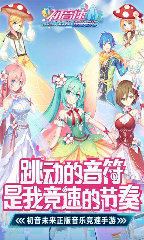 初音速游戏截图4