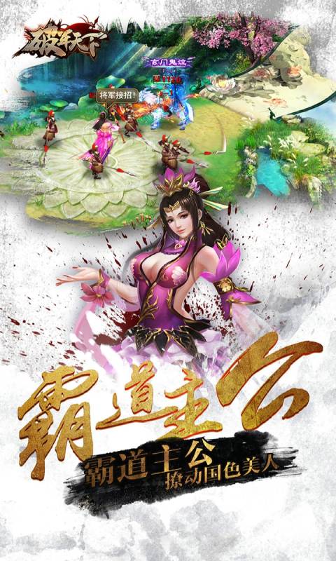 破军天下游戏截图1