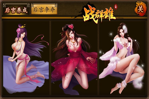 战群雄游戏截图3