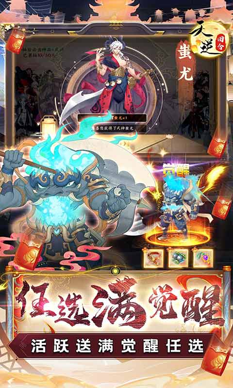 天逆送满突破刷充游戏截图4