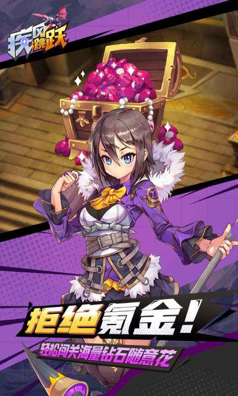 疾风跳跃游戏截图5