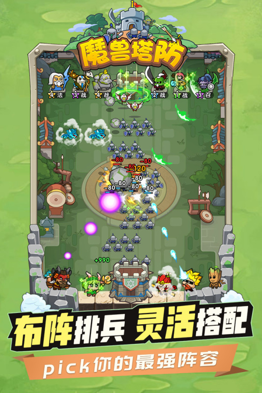 代号魔兽塔防游戏截图2