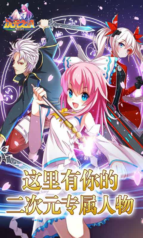 次元之战游戏截图5