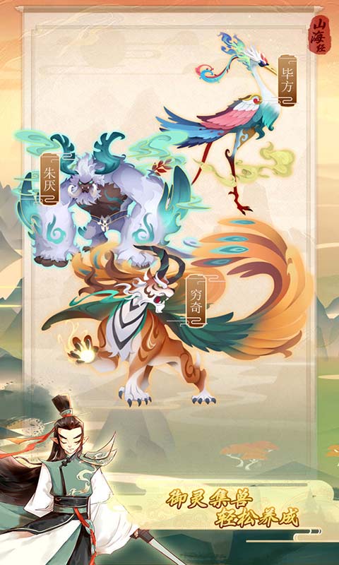 山海掌教游戏截图5