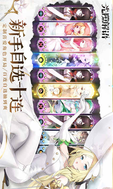 光隙解语游戏截图2