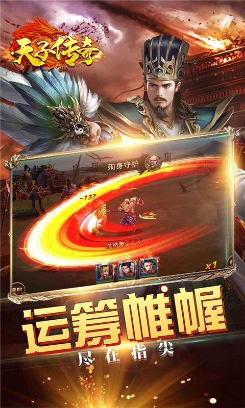 天子传奇游戏截图4