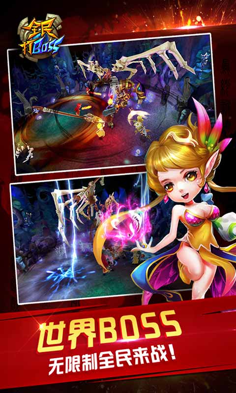 全民打BOSS游戏截图3