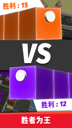 抢地盘游戏截图2