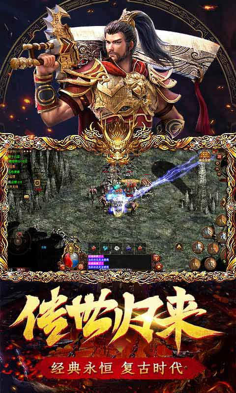 传世归来游戏截图1