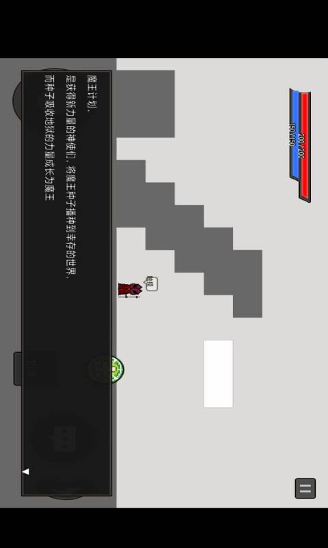 魔王计划游戏截图3