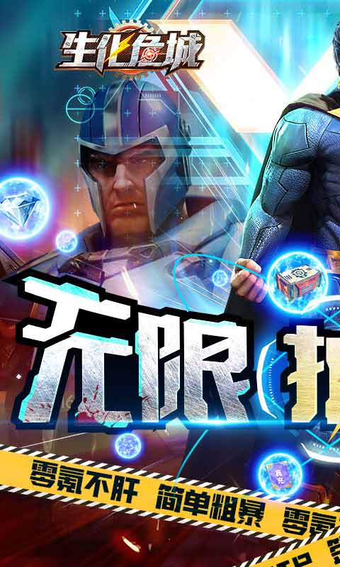 生化危城满V无限抽充游戏截图1