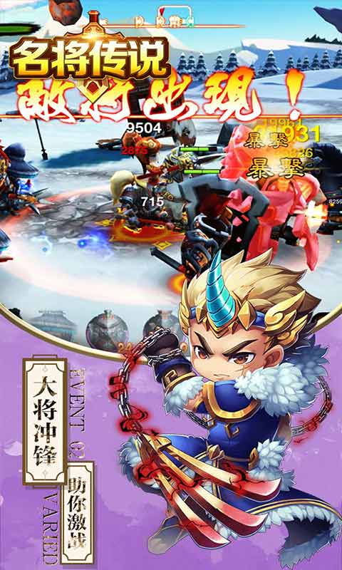 名将传说游戏截图4
